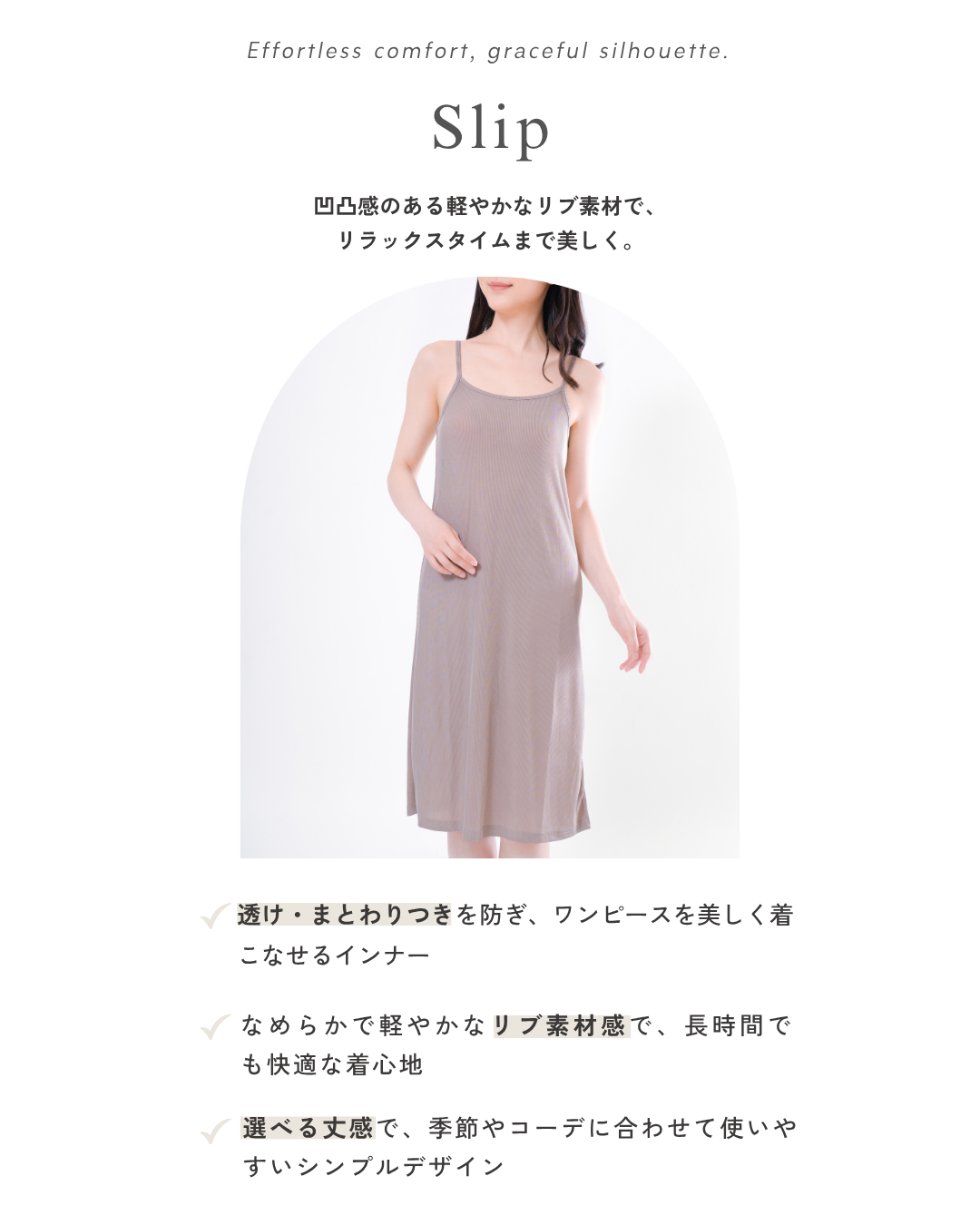 【リブ素材】部屋着になっちゃうスリップ