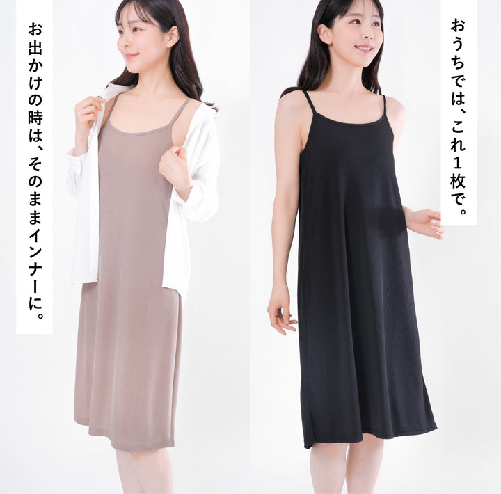 【リブ素材】部屋着になっちゃうスリップ