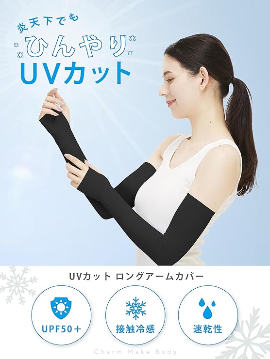 【50％OFF】アームカバー