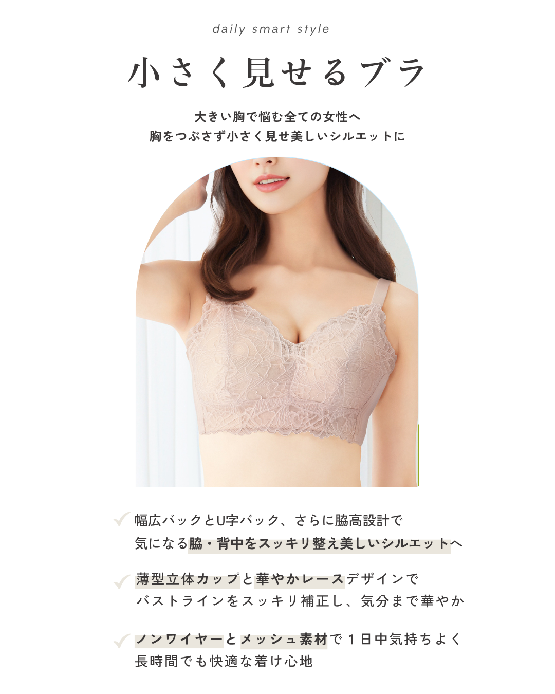 小さく見せるブラ