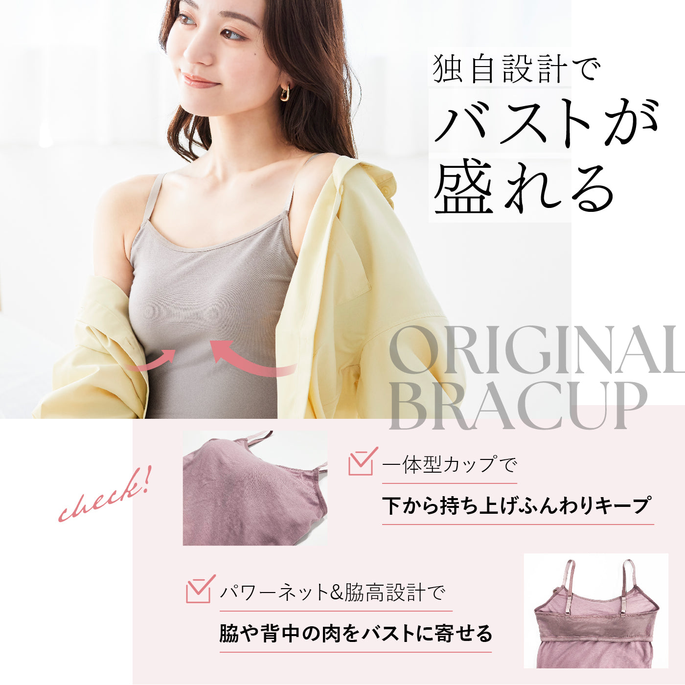 ブラトップ – チャーメイクボディ公式サイト