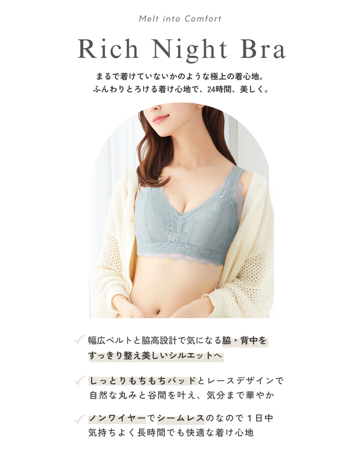 【10％OFF】とろけるリッチナイトブラ（3点セット）