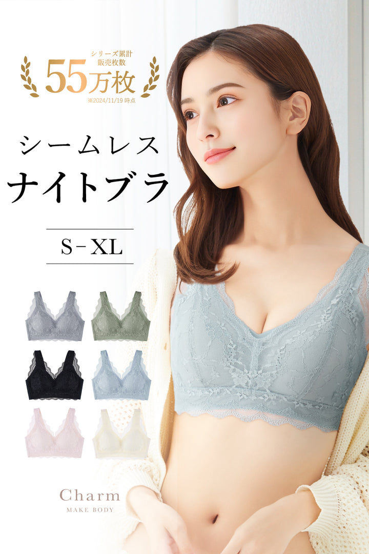 とろけるリッチナイトブラ