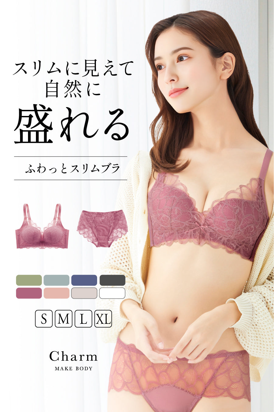 ふわっとスリムブラ（ショーツセット）