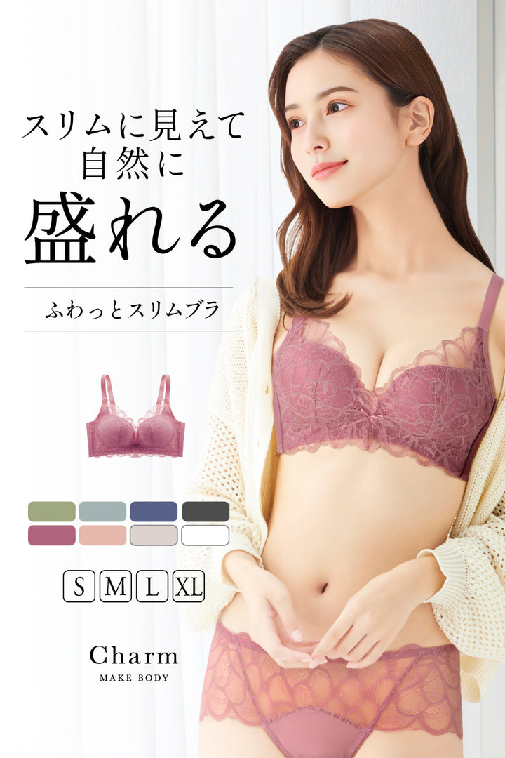 ふわっとスリムブラ（ブラ単品）