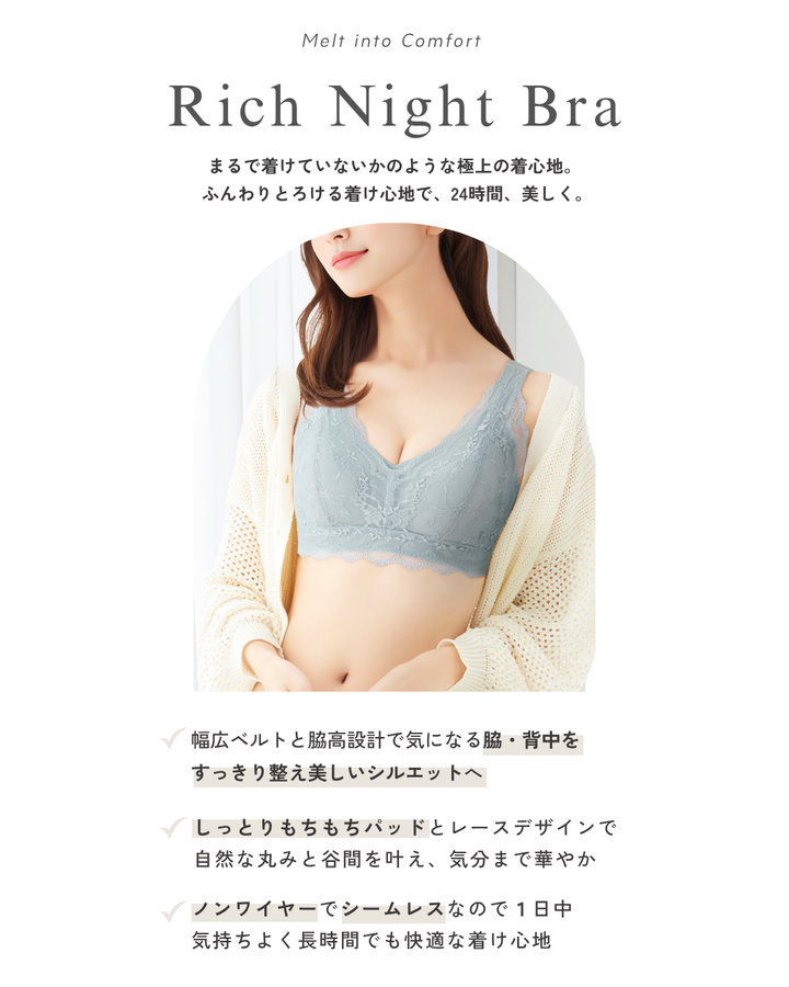【10％OFF】とろけるリッチナイトブラ（3点セット）